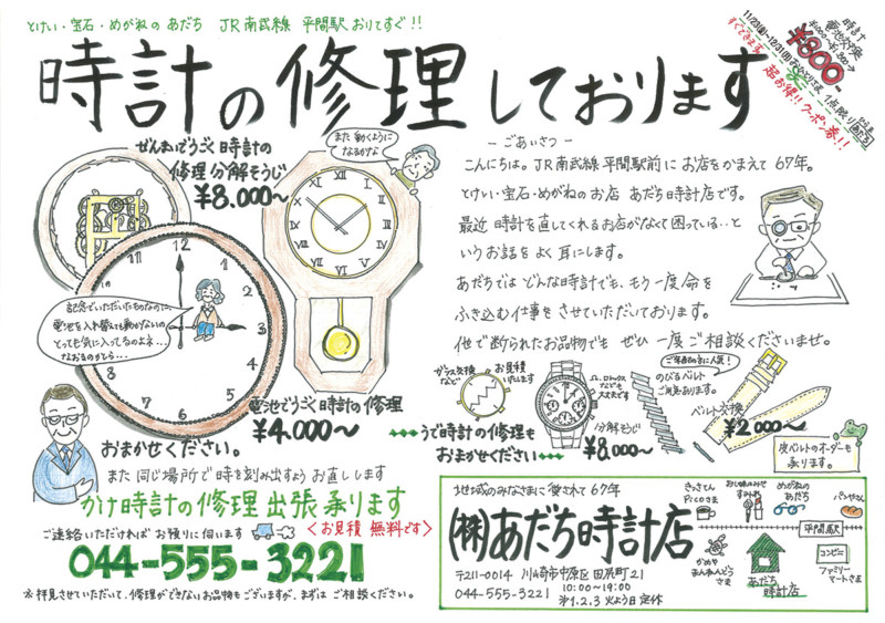 時計の修理承ります。