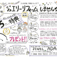 ジュエリーリフォームキャンペーン