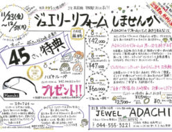 ジュエリーリフォームキャンペーン