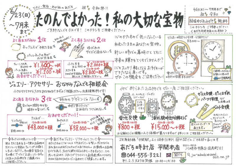 ジュエリー時計の修理